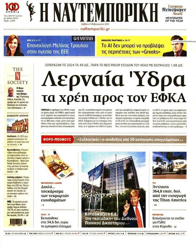 Πρωτοσέλιδο Ναυτεμπορική