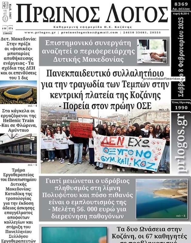 Πρωτοσέλιδο Ο Λόγος