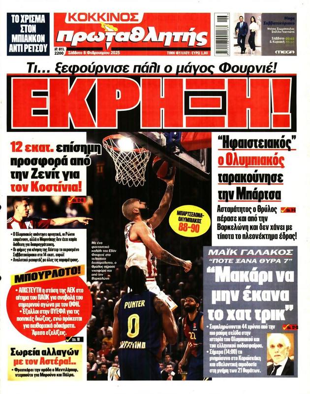 Πρωτοσέλιδο Πρωταθλητής