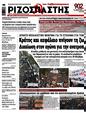 Πρωτοσέλιδο Ριζοσπάστης 26/02/2025