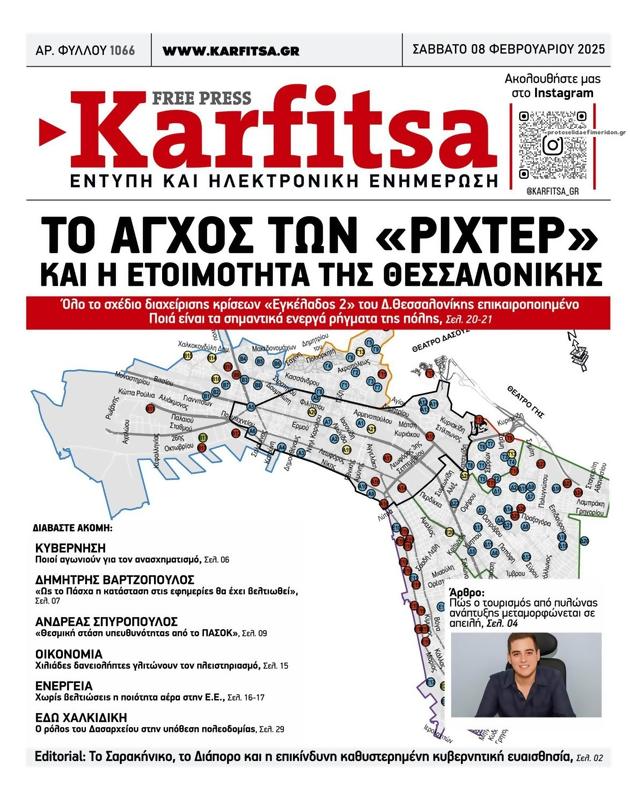 Πρωτοσέλιδο Στο Καρφί