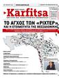 Πρωτοσέλιδο Στο Καρφί 18/04/2025