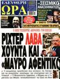 Πρωτοσέλιδο Ελεύθερη Ώρα 14/02/2025