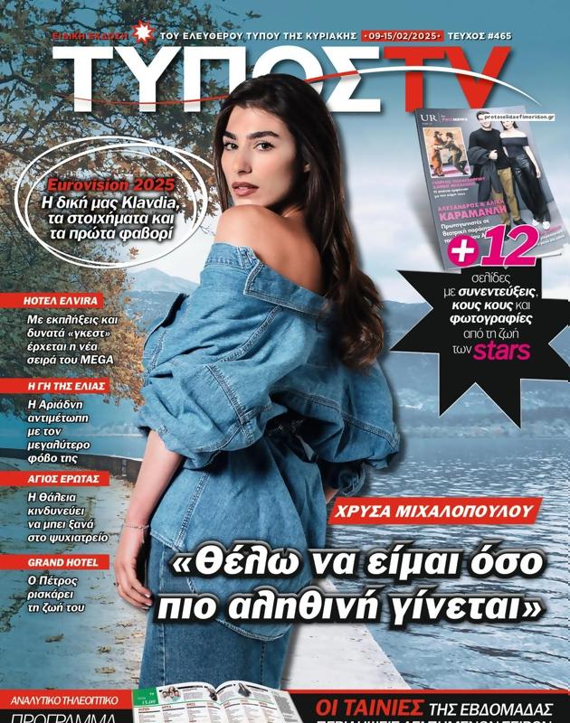 Πρωτοσέλιδο Ελεύθερος Τύπος