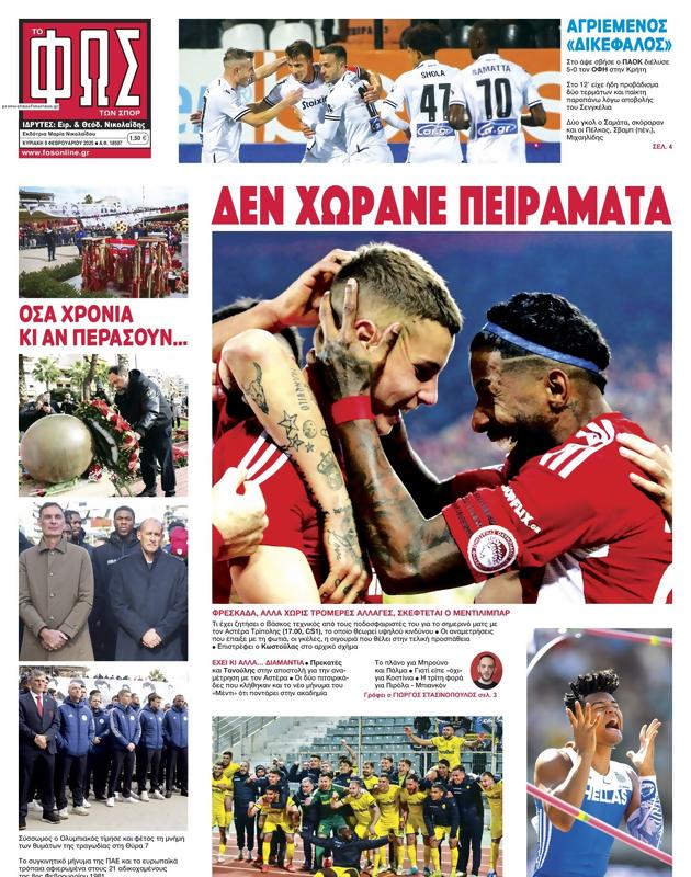 Πρωτοσέλιδο Φως των Σπορ