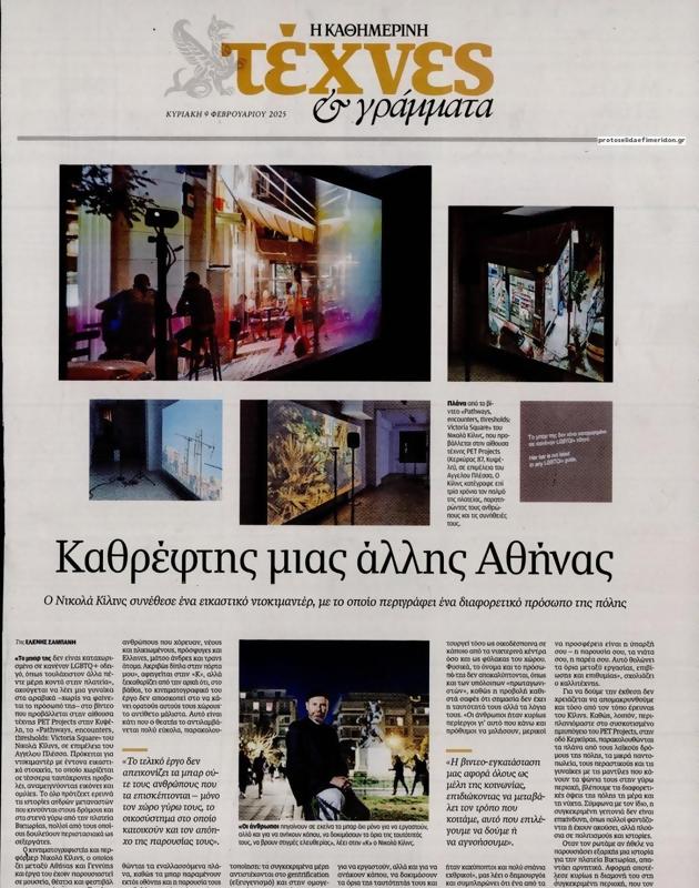 Πρωτοσέλιδο Καθημερινή