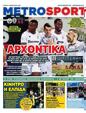 Πρωτοσέλιδο MetroSport 11/02/2025