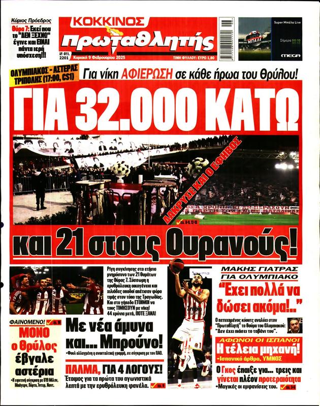 Πρωτοσέλιδο Πρωταθλητής