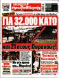 Πρωτοσέλιδο Πρωταθλητής 21/02/2025