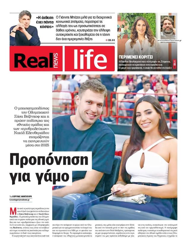 Πρωτοσέλιδο Real News