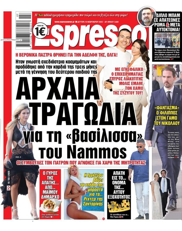 Πρωτοσέλιδο Espresso