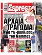 Πρωτοσέλιδο Espresso 21/02/2025