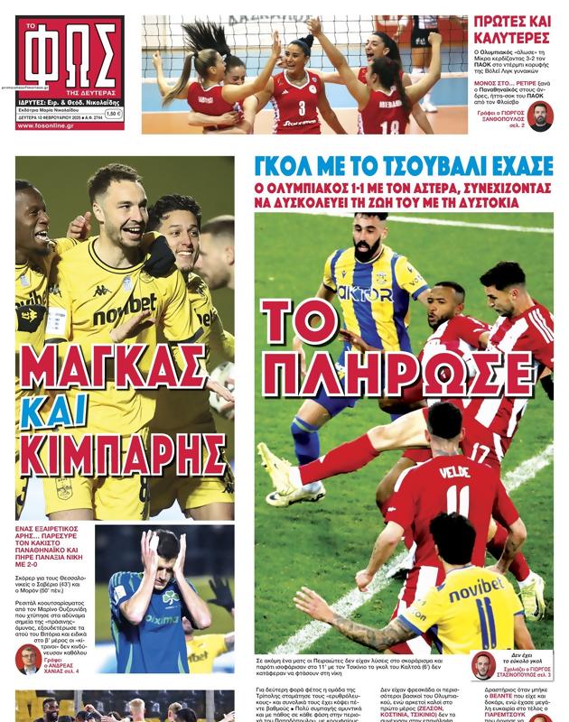 Πρωτοσέλιδο Φως των Σπορ