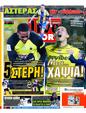 Πρωτοσέλιδο LiveSport 11/02/2025