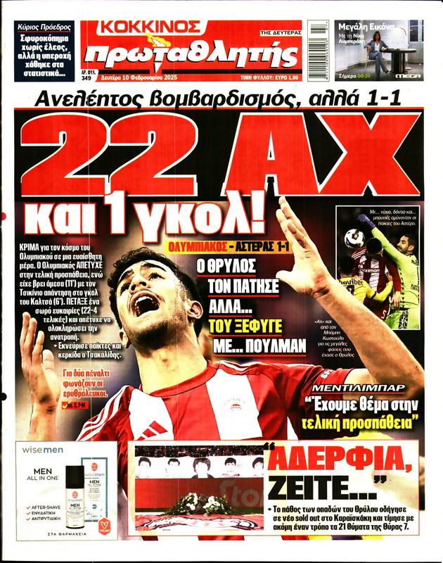 Πρωτοσέλιδο Πρωταθλητής