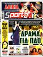 Πρωτοσέλιδο SportDay 18/02/2025