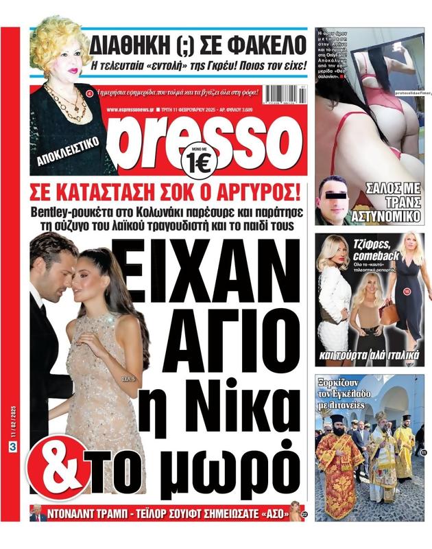 Πρωτοσέλιδο Espresso