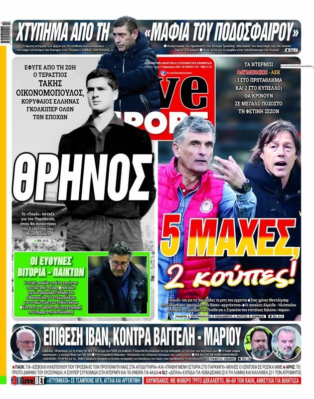 Πρωτοσέλιδο LiveSport