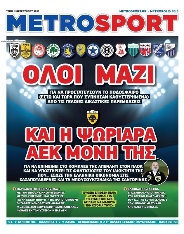 Πρωτοσέλιδο MetroSport