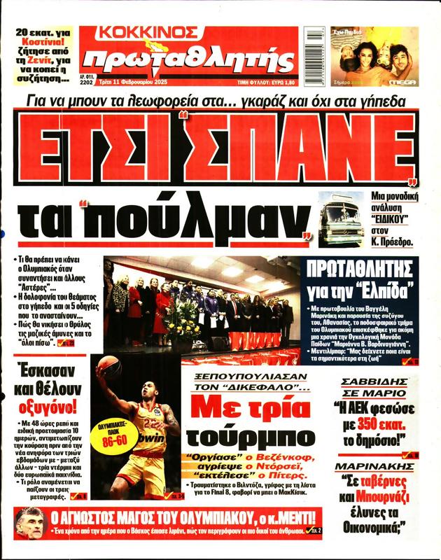 Πρωτοσέλιδο Πρωταθλητής
