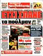 Πρωτοσέλιδο Πρωταθλητής 21/02/2025