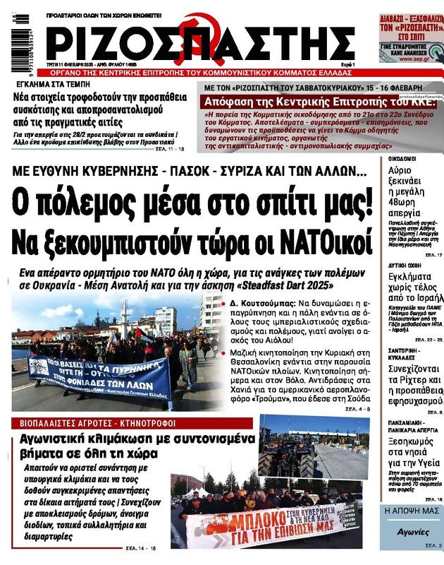 Πρωτοσέλιδο Ριζοσπάστης