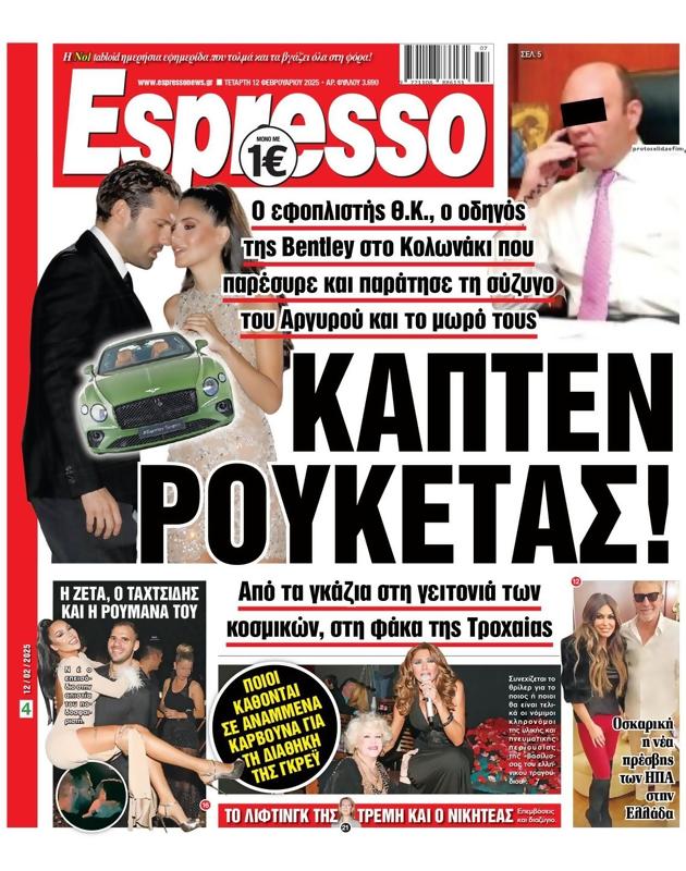 Πρωτοσέλιδο Espresso