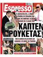 Πρωτοσέλιδο Espresso 27/02/2025