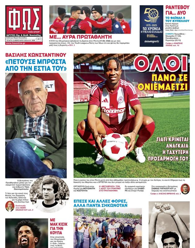 Πρωτοσέλιδο Φως των Σπορ
