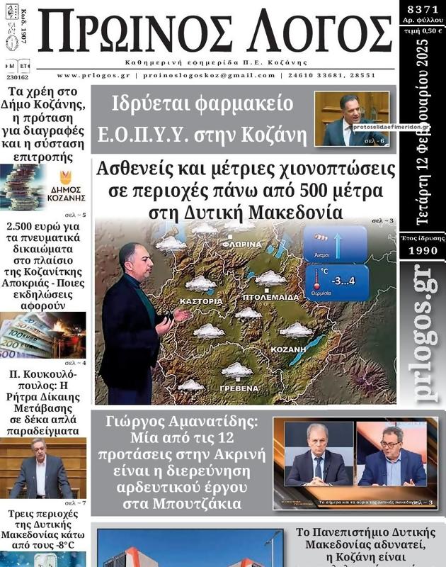 Πρωτοσέλιδο Ο Λόγος