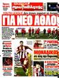 Πρωτοσέλιδο Πρωταθλητής 21/02/2025