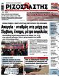 Πρωτοσέλιδο Ριζοσπάστης 26/02/2025