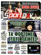 Πρωτοσέλιδο SportDay 18/02/2025