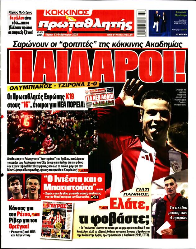 Πρωτοσέλιδο Πρωταθλητής