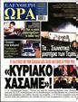 Πρωτοσέλιδο Ελεύθερη Ώρα 15/02/2025