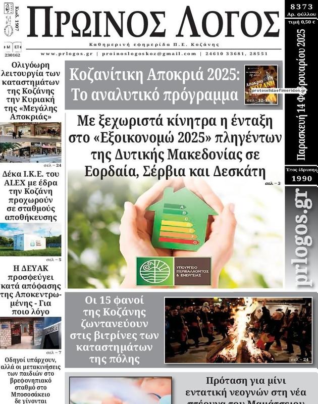 Πρωτοσέλιδο Ο Λόγος