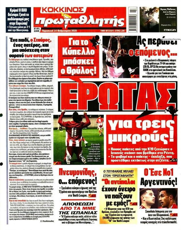 Πρωτοσέλιδο Πρωταθλητής
