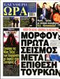 Πρωτοσέλιδο Ελεύθερη Ώρα 16/02/2025