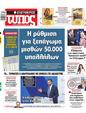 Πρωτοσέλιδο Ελεύθερος Τύπος 16/02/2025