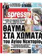 Πρωτοσέλιδο Espresso 01/03/2025