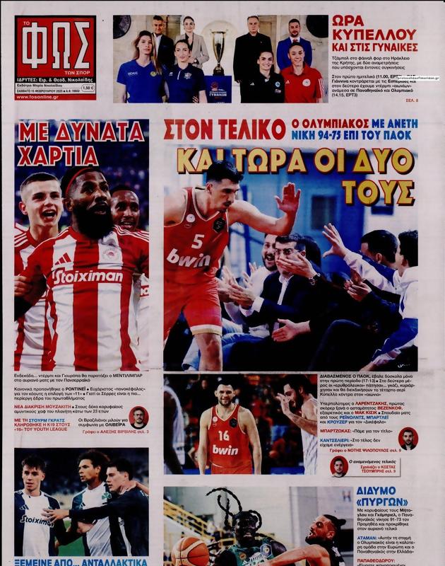 Πρωτοσέλιδο Φως των Σπορ