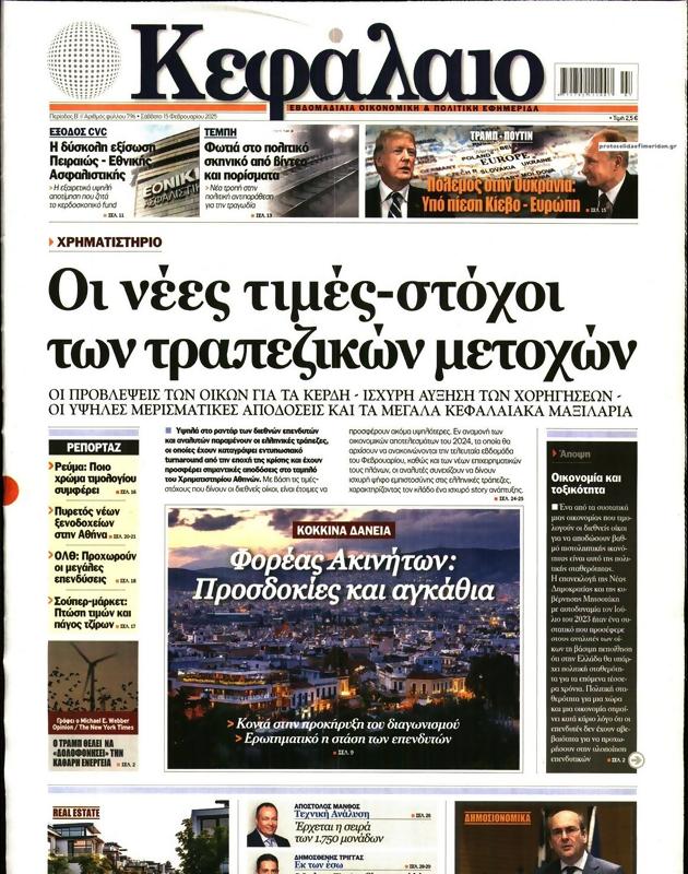Πρωτοσέλιδο Κεφάλαιο