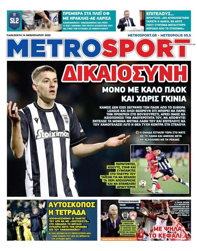Πρωτοσέλιδο MetroSport