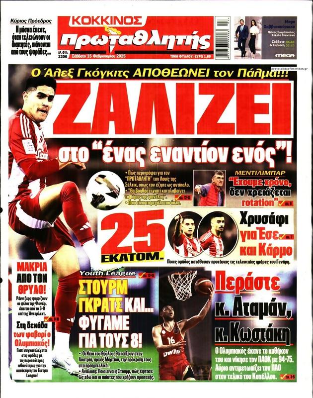 Πρωτοσέλιδο Πρωταθλητής