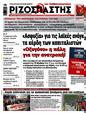 Πρωτοσέλιδο Ριζοσπάστης 07/03/2025
