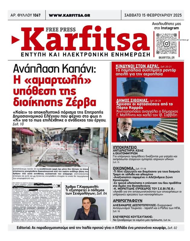 Πρωτοσέλιδο Στο Καρφί