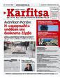 Πρωτοσέλιδο Στο Καρφί 18/04/2025