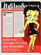 Πρωτοσέλιδο Τα Νέα 25/02/2025