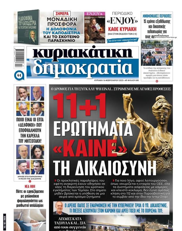 Πρωτοσέλιδο Δημοκρατία