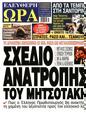 Πρωτοσέλιδο Ελεύθερη Ώρα 21/02/2025
